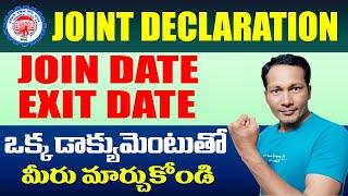 EPF Join & Exit Dates Correction with Single Proof 2025 || EPF Joint Declaration in Telugu 2025