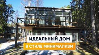 Дом в современном стиле с панорамными окнами. Обзор дома и рум тур. Стильный дом. Мини дом.