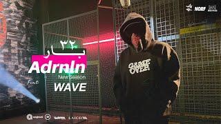 Adrenaline | 32 Bar | Feat WAVE MUSIC  ويف ميوزيك  @thisizwave1