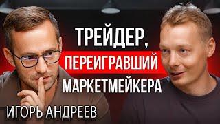 Трейдинг криптовалют | Показал свою стратегию на подкасте