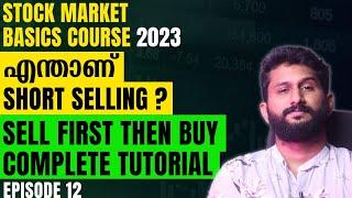 Stock price കുറയുമ്പോൾ ലാഭം നേടാം | Short Selling explained | Ep 12