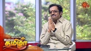 Vanakkam Tamizha with Padmashree Sirkazhi G. Sivachidambaram - Full Show | 10th April 2020 | Sun TV