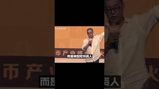 币圈最传奇的男人，李笑来的财富密码！#李笑来