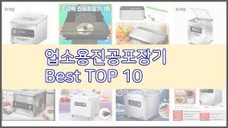 업소용진공포장기 추천 10가지 최고의 가격 성능 상품