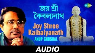 Joy Shree Kaibalyanath | Anandamoy Ramthakur - Ramthakurer Gaan | Anup Ghoshal | Audio