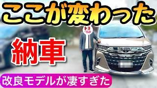 【隠れ変更があった】アルファードの年次改良モデルを納車 JBLやモデリスタを付けた結果 2025年 40系 ヴェルファイア