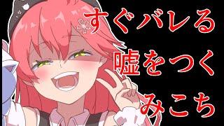 Miko's lies are easily exposed【Hololive Animation｜Sakura Miko│Eng sub】
