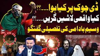 What exactly happened at D-Chowk?...?? | Waseem Badami's detailed analysis