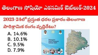 Telangana Socio Economic Outlook 2024 | Telangana Socio Economic Outlook 2024 Important MCQs