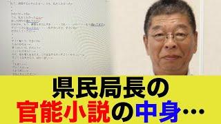 兵庫県民局長の官能小説の中身が衝撃すぎた…