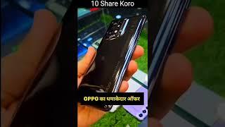 New Year Special Dhamaka Offer New OPPO Mobile Giveaway #ytshorts #oppo #mobile