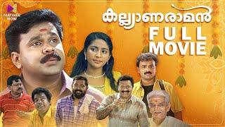 Kalyanaraman Malayalam Full Movie | 4K Remastered | Dileep | Navya | Salim Kumar | Innocent