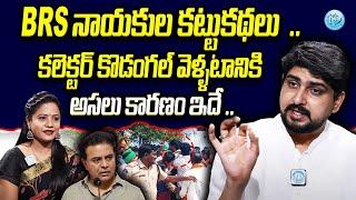 Congress Leader Mahesh | BRS Cheap Politics | Lagacharla Issue | iDream News