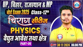 Class 12 Physics Chapter 1 Electric Charge and Field | 12th Physics Chirag Series Revision Classes