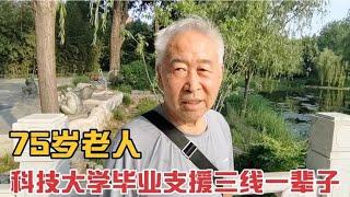 75岁老人一辈子支援三线,科技大学毕业,40年工龄,退休金太少了。