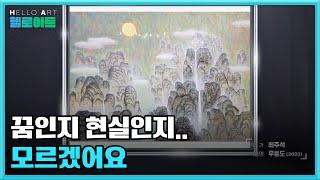 스타 큐레이터 한혜원 나른한 호랑이 작품 설명! [헬로아트] MBN 240309 방송