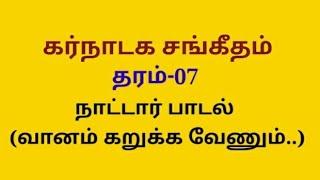 நாட்டார் பாடல்- வானம் கறுக்க வேணும்/Folk song-vaanam karukka venum