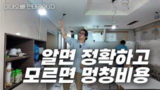 인테리어 : 내가 알고 하는 거랑, 모르고 하는 거랑