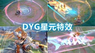 伽罗DYG星元新皮肤【橙胜无界】特效预览！钎里之弓特效武器！