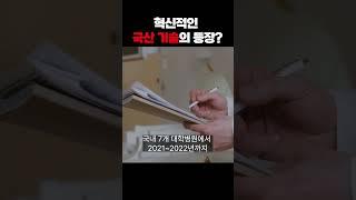 대장암 수술의 새로운 대안! 혁신적인 국산기술의 등장?