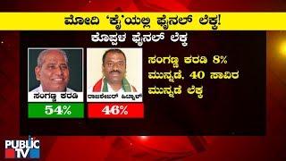 Sanganna Karadi vs Rajashekar Hitnal | Who Will Win In Koppala? | Final Survey Report