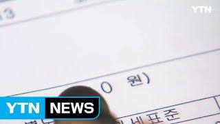 세무조사 편의 대가 수뢰 국세청 공무원 무더기 적발 / YTN