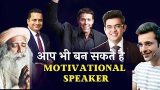 Motivational Speaker कैसे बने? 5  Tips to become a professional motivational speaker In India