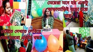 মেয়েরা কিন্তু সত্যিই ঘরের লক্ষী, আমার নতুন ঘরে প্রথমবারের মতো আমার ঘরের লক্ষীর জন্মদিন পালন হলো