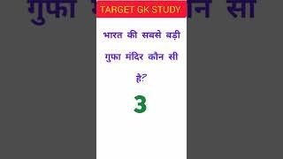 samanya gyan question |जनरल नॉलेज | gk ka prashn | gk ke prashn Uttar | br gk study | ias question