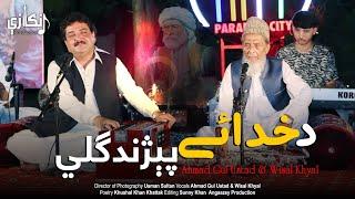 Khushal Baba Qawali | Da Khuday Pejandgli | Ahmad Gul Ustad & Wisal Khayal | Angaazey Production