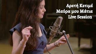 Areti Ketime | Mavra mou Matia | Live Session