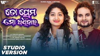 To Prema Mo Adhikara | New Odia Song 2024| Human Sagar, Arpita Choudhary | Malaya Mishra | GMJ Odia