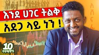 ችግር ይቀየራል እንጂ አይታለፍም!!!!......@DawitDreams | Ashenafi Birhanu | አሸናፊ ብርሀኑ |