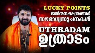 Uthradam BirthStar Lucky points | ഉത്രാടം നക്ഷത്രം - സൗഭാഗ്യ സൂചനകൾ