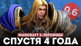 WARCRAFT 3: REFORGED - Спустя 4 года после провала!