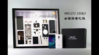 魅族 MEIZU ZERO概念手机深度探索之旅 全球第一款真无孔手机 IF金奖 工程机上手详细体验 无线USB传输 无线充电 IP68防尘防水 拆机分享 时光机手机纪念框制作