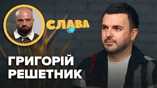 ГРИГОРІЙ РЕШЕТНИК: новий сезон шоу Холостяк, політична кар'єра, важка хвороба, будівництво будинку