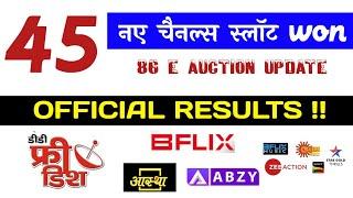 86 E Auction New Update Today | 45 नए चैनल्स आयेंगे  DD Free Dish New Update Today