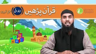 Lesson 13 | Read Quran with Tajweed for Kids | Character Education Foundation