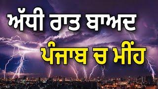 Punjab weather today night report, Weather update today punjab, Ajj da mausam, Weather info punjab