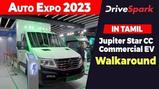 Auto Expo 2023 | Jupiter Star CC Commercial EV | TAMIL DriveSpark