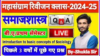 Sociology fir ba first semester | Mahasangram(2) revision class-2025 | M.important Questions-Answers