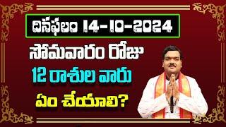 October 14th 2024 Daily Horoscope & Panchangam By Machiraju Kiran Kumar | Machirajubhakti