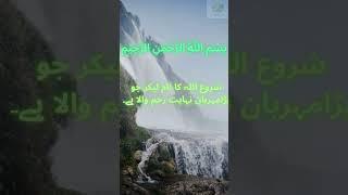 Bismillah ir-Rahman ir-Rahim || بِسْمِ اللّٰهِ الرَّحْمٰنِ الرَّحِیْمِ