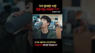 기자 앞에만 서면 발발 떠는 허성태 ㅋㅋ #굿보이 #드라마쇼츠 #쇼츠 #jtbc