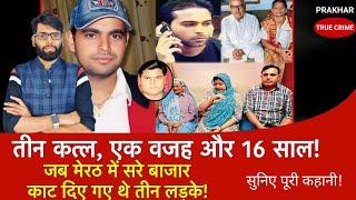 EP-666: मेरठ की एक कहानी जो आज आपको रुला के रख देगी #meerut #news #viral