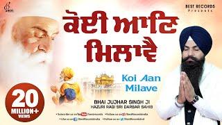 Koi Aan Milave (Official Video) - Bhai Jujhar Singh Ji - New Shabad Gurbani Kirtan - Best Records