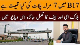 B17 Islamabad Mein 7 Marla Plot Kahan Lein | Block E & Block F | Complete Details!