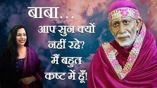 बाबा आप सुन क्यों नहीं रहे? मैं बहुत कष्ट में हूँ!// Di Jaan Jaya Wahi // SAIBISA // BABA Listens //