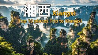 The 10 most interesting places in Xiangxi, Hunan｜Visit to Xiangxi, Hunan｜Hunan Travel Guide